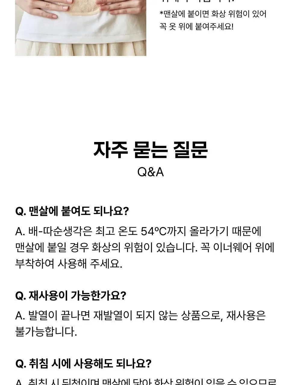 [오늘우리학교는PICK] 바른생각 배-따순생각 4종 택 1 (5개입 무향,쑥향 / 8개입 / 5개입*3팩) 상세페이지 46